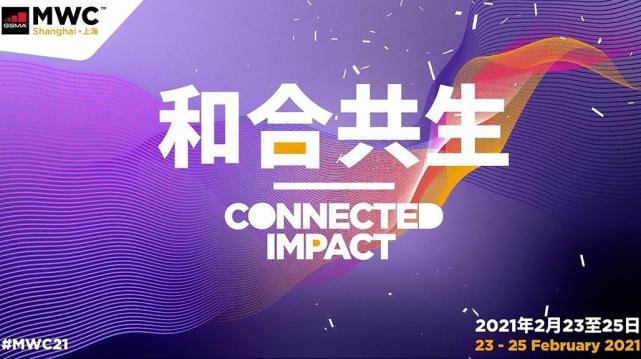 博杰股份参加2021世界移动通信大会·上海（MWCS）