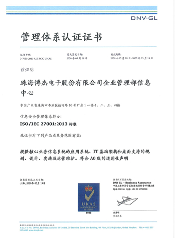 ISO27001-2013信息安全管理体系认证证书